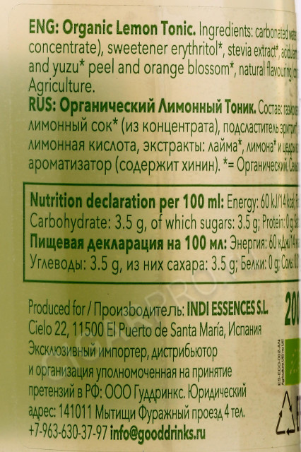 контрэтикетка тоник indi organic lemon tonic 0.2л