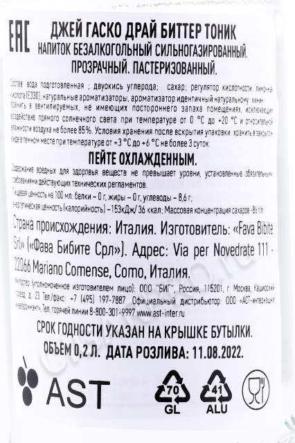 контрэтикетка тоник j gasco dry bitter tonic 0.2л