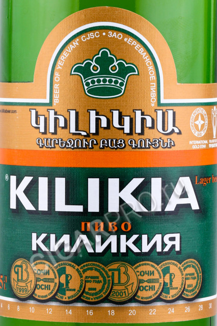 этикетка пиво kilikia 0.5л