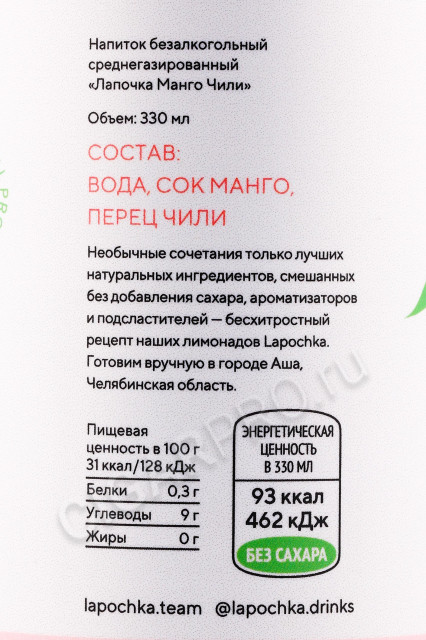 контрэтикетка лимонад lapochka mango chili 0.33л