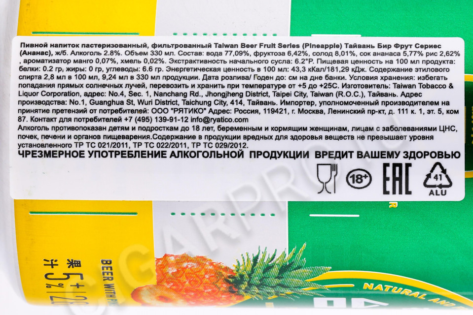 контрэтикетка пиво taiwan beer pineapple 0.33л