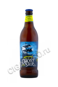 adnams ghost ship купить пиво аднамс хост шип 0.5л цена