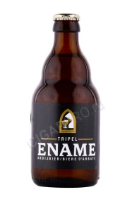 Пиво Энаме Трипель 0.33л