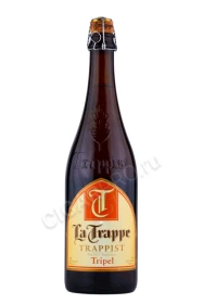 Пиво Ла Трапп Трипл 0.75л