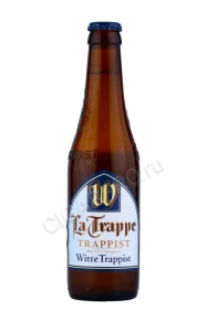 Пиво Ла Трапп Витте Траппист 0.33л