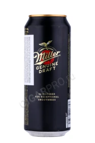 Пиво Миллер Дженюин Драфт 0.5л