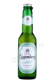 Пиво Эггенберг светлое фильтрованное безалкогольное 0.33л