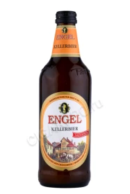 Пиво Ангел Келлербир Хель 0.5л