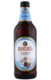 Пиво Энгель Алоизиус 0.5л