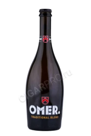 Пиво Омер Традиционный Блонд 0.75л