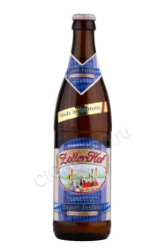 Пиво Цоллер-Хоф Экспортное Праздничное 0.5л