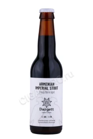 Пиво Даргетт Армянский Империал Стаут 0.33л