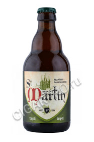 пиво abbaye de st martin tripel