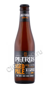 пиво petrus aged pale 0.33л