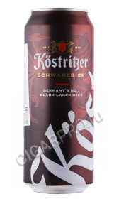пиво kostritzer schwarzbier 0.5л