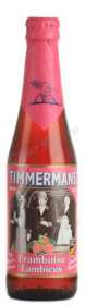 timmermans framboise lambicus пиво тиммерманс фрамбуаз ламбикус малиновое 0.33 л