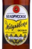 Этикетка Пиво Криница Белорусское Жигулевское Особое 0.5л