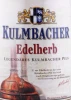 Этикетка Пиво Кульмбахер Эдельхерб Премиум Пилс 5л