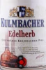Этикетка Пиво Кульмбахер Эдельхерб Премиум Пилс 5л