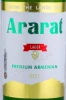 Этикетка Пиво Арарат 0.33л