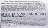 контрэтикетка пиво kostritzer schwarzbier 0.5л