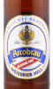 этикетка пиво arcobrau weissbier hell alkoholfrei 0.5л