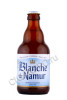 пиво blanche de namur 0.33л