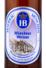 этикетка пиво hofbrau munchner weisse 0.5л
