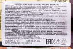 контрэтикетка биттер scrappys bitters aromatic 0.15л