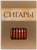 сигары -  черкашин м. купить, цена