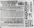 Контрэтикетка Бренди Кардинал Мендоза Солера Гран 0.7л
