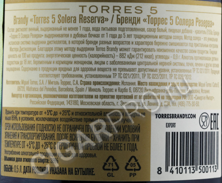 контрэтикетка бренди torres 5 years 0.5л