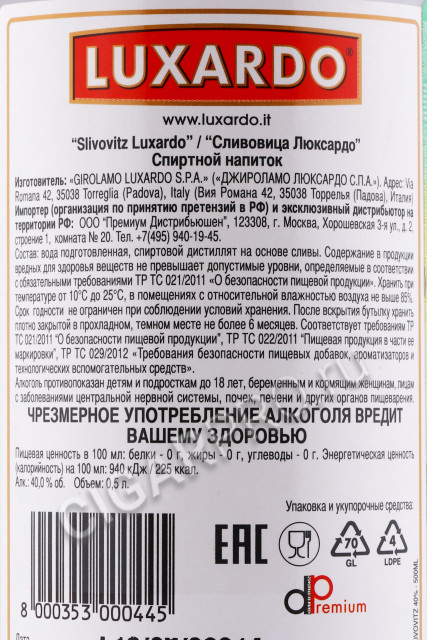 контрэтикетка бренди luxardo slivowitz 0.5л