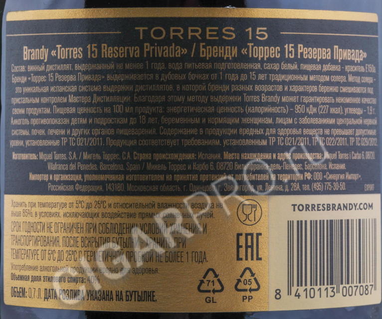 контрэтикетка бренди torres reserva privada 15 years 0.7л