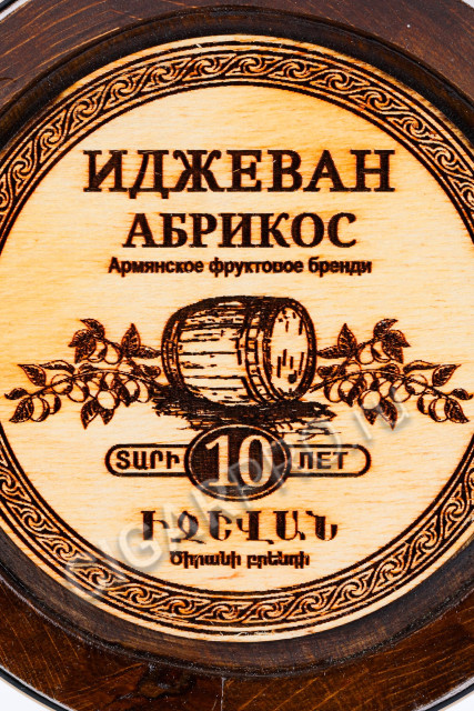 этикетка бренди ijevan apricot 10 years old 0.7л