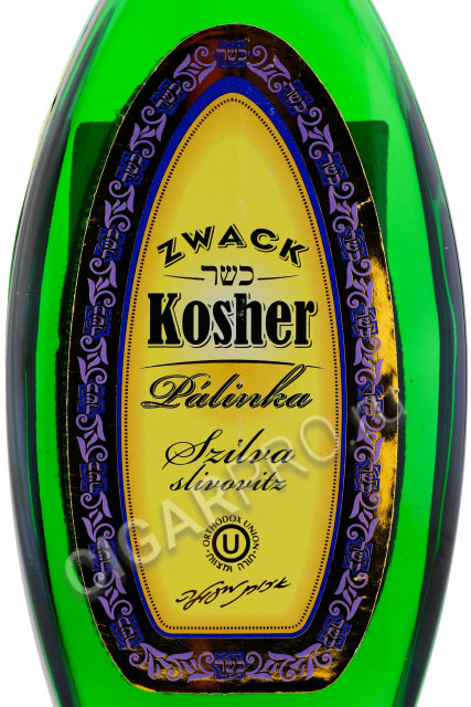 этикетка zwack kosher palinka 0.5л