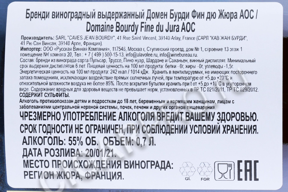 контрэтикетка бренди domaine bourdy fine du jura aoc 0.7л