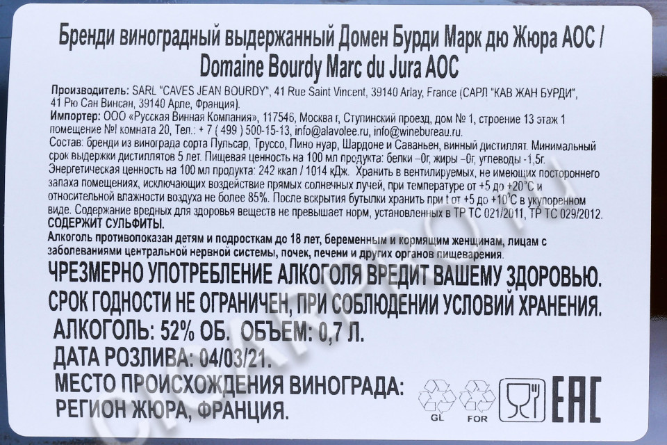 контрэтикетка бренди domaine bourdy marc du jura aoc 0.7л