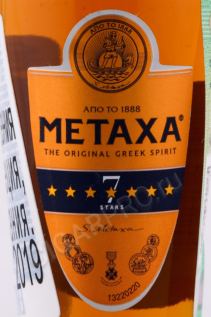 этикетка бренди metaxa 7 stars 0.05л