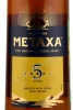 Этикетка Бренди Метакса 5 звезд 0.7л