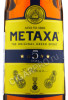 этикетка metaxa 5 stars 0.7 l