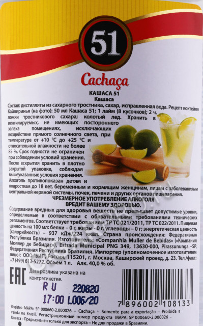 контрэтикетка кашаса cachaca 51 1л