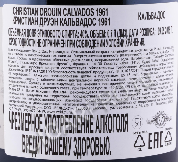 контрэтикетка кальвадос christian drouin coeur de lion calvados pays d auge 1961г 0.7л
