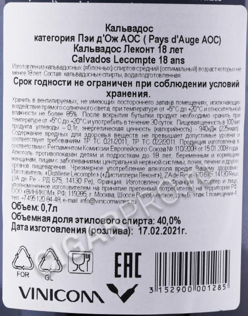 контрэтикетка кальвадос lecompte 18 years 0.7л
