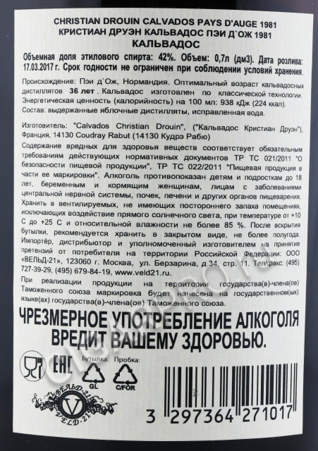 контрэтикетка Кальвадос Кристиан Друэн Пэи д Ож 1981г 0.7л