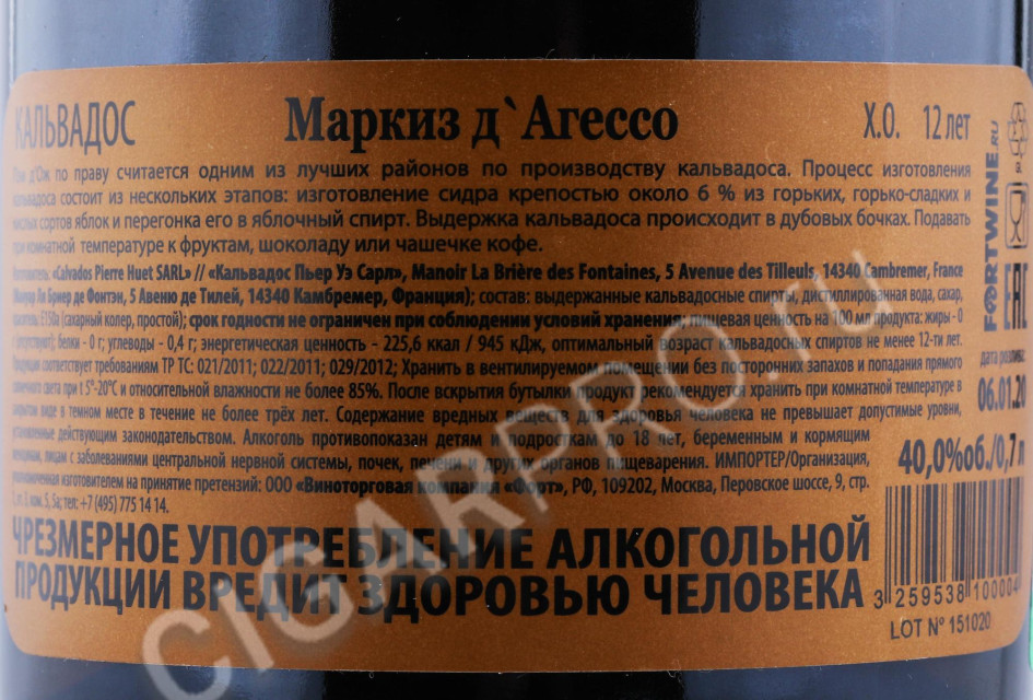 контрэтикетка кальвадос calvados marquis d aquesseau 8 years xo 0.7л