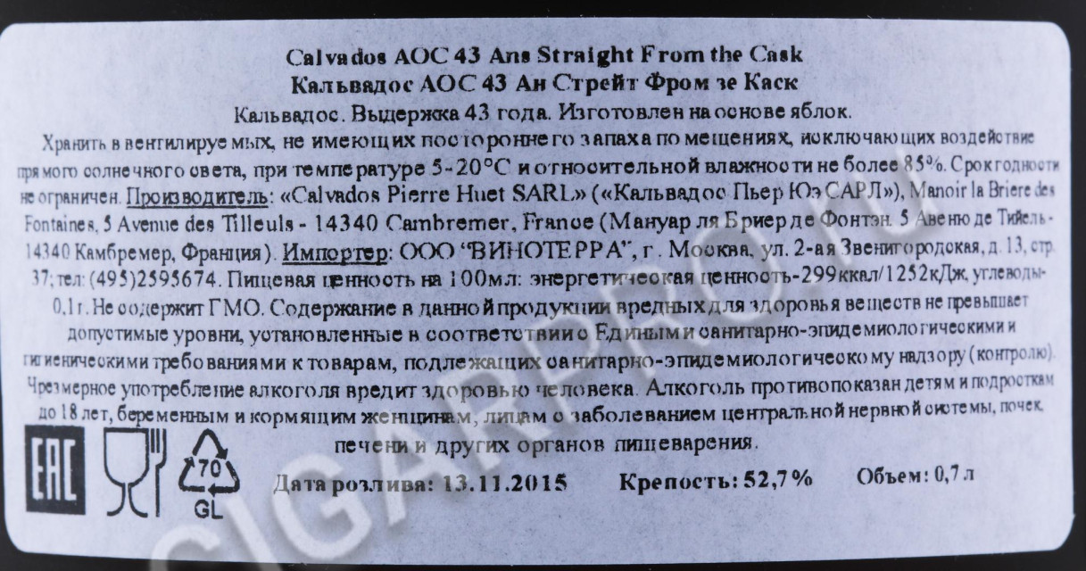 контрэтикетка кальвадос pierre huet 43 ans 0.7л