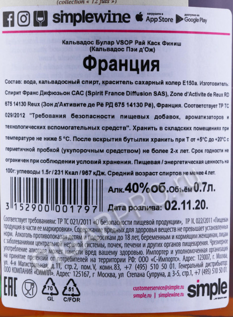 контрэтикетка кальвадос boulard vsop rye cask finish 0.7л