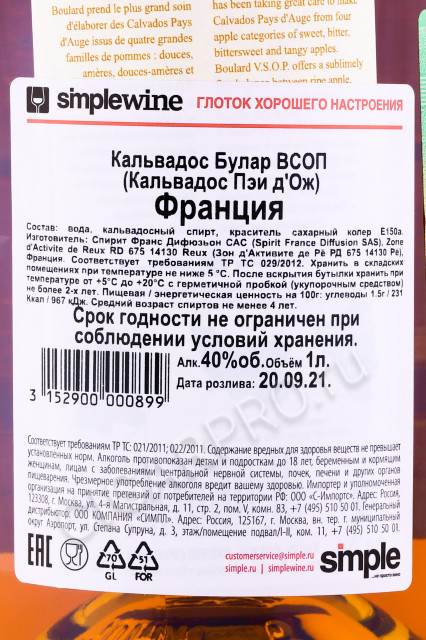 контрэтикетка кальвадос calvados boulard vsop pays d auge 1л