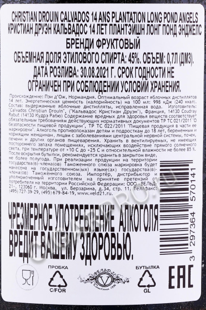 контрэтикетка кальвадос calvados christian drouin 14 ans plantation long pond angels 0.7л